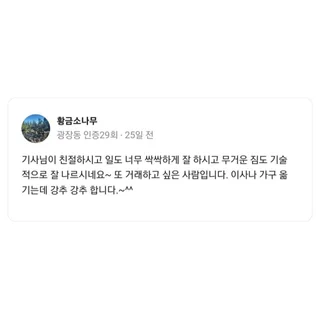 [가구폐기] 자양역 폐기가구 아파트 폐기장으로 이동작업
