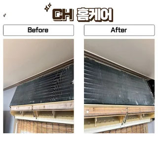 경주 성동동, 구형 캐리어 대형 벽걸이 분해세척