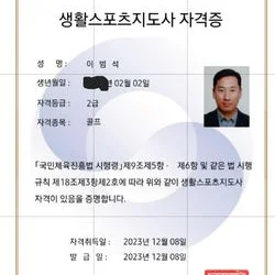 생활체육 지도자 준비