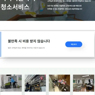 청소업체 홈페이지 제작