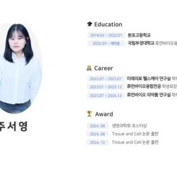 실험실에서 실전 역량을 가진 주서영입니다.
