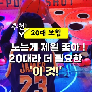 노는게 제일 좋은 20🐥대에게 추천하는 “이것”