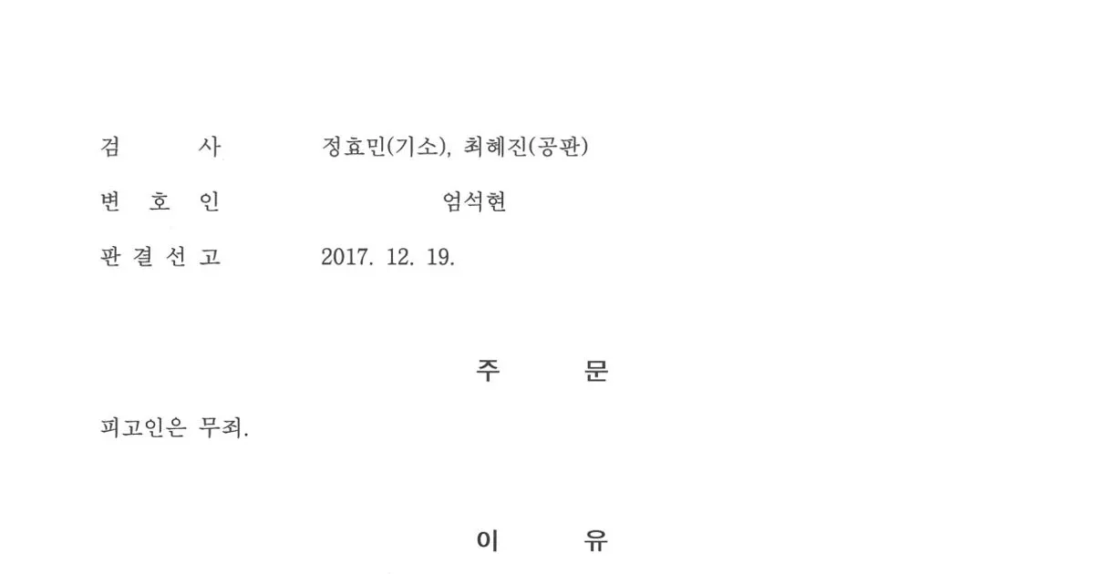 절도 무죄 판결문 / 엄석현 대표변호사(서울대 법대, 사법시험 출신) - 숨고, 숨은고수 절도 무죄 판결문