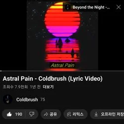 Astral Pain