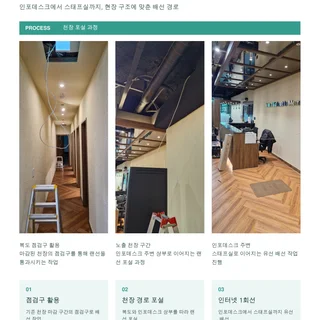 [서초구] 헬스장 인포데스크 선정리 랜선 포설(천장공사)