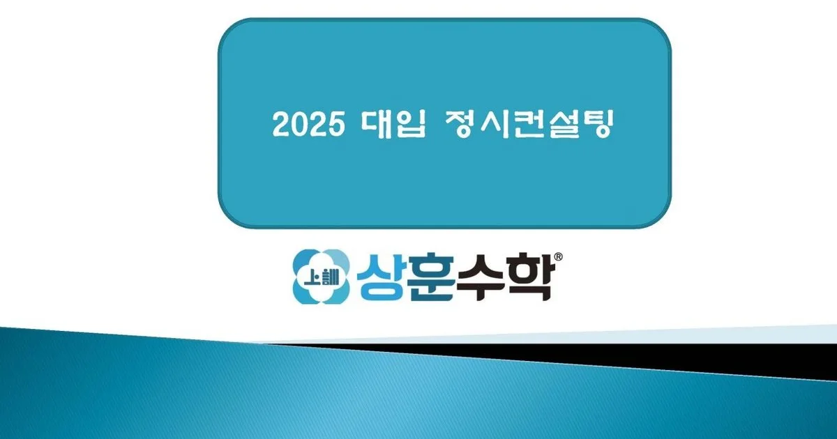 대입 컨설팅 : 수시(학생부,내신,논술)/ 정시 / 수리논술 전문가 - 상훈수학 - 숨고, 숨은고수 대입 컨설팅 : 수시(학생부,내신,논술)/ 정시
