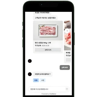 자동 반품/교환 신청 AI 챗봇