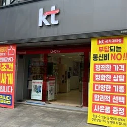 KT공식대리점 말바우점