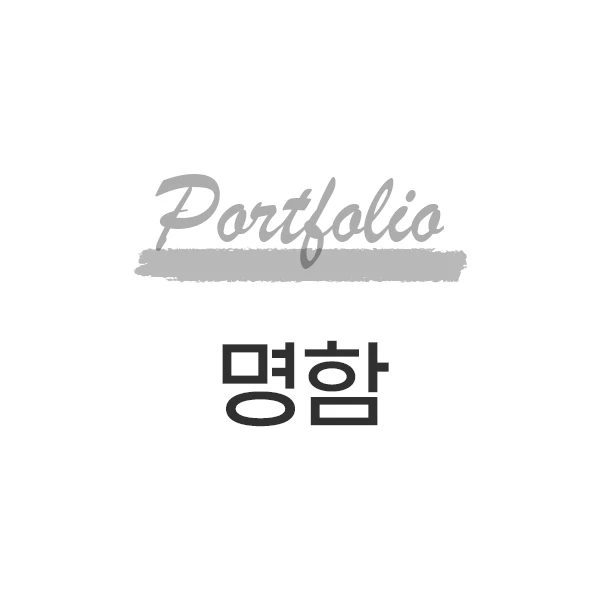 포트폴리오 이미지