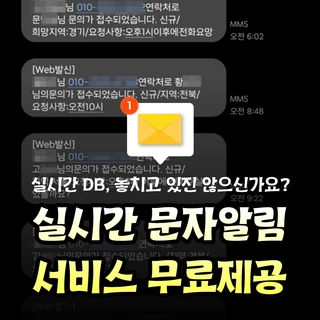 [토스트창업] 가맹상담 DB 마케팅