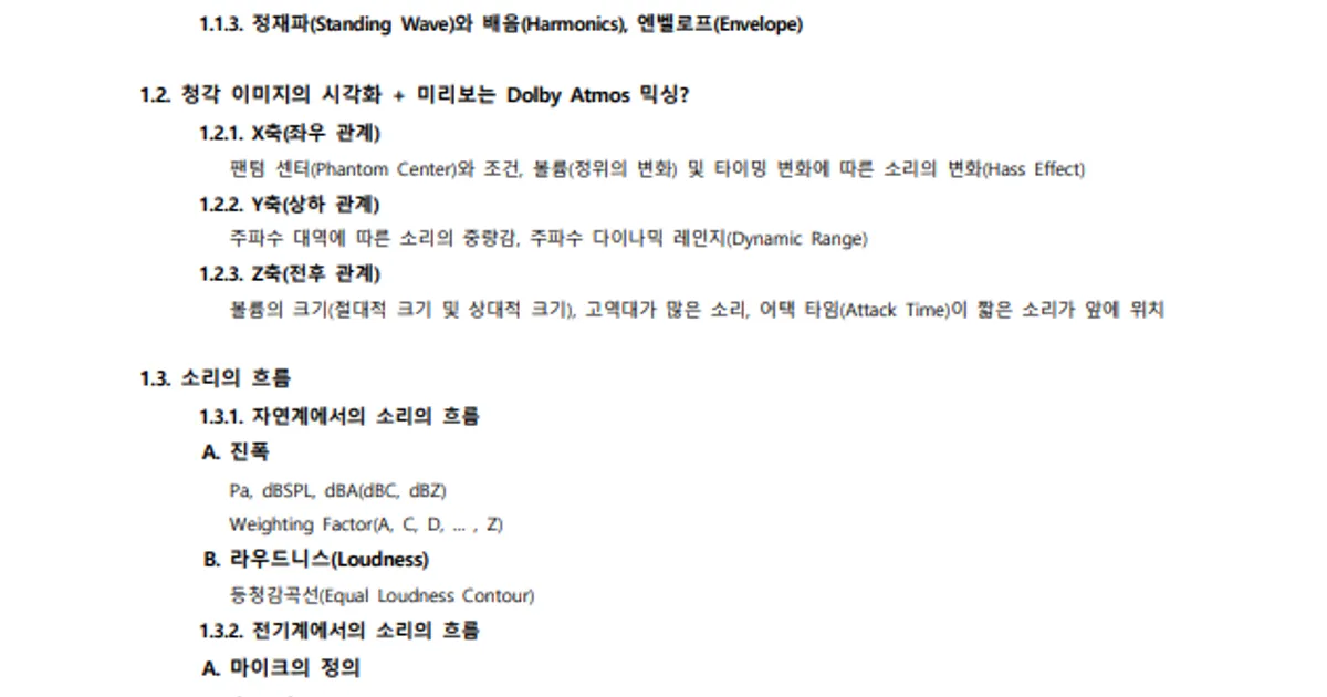 사운드 엔지니어링 정규과정 커리큘럼 / 박정홍 - 숨고, 숨은고수 사운드 엔지니어링 정규과정 커리큘럼