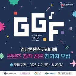 경남 유튜브 캠프 GGF 멘토링