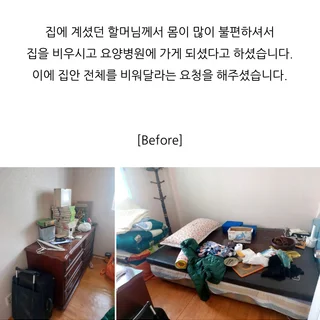 춘천, 집안 전체 비우기