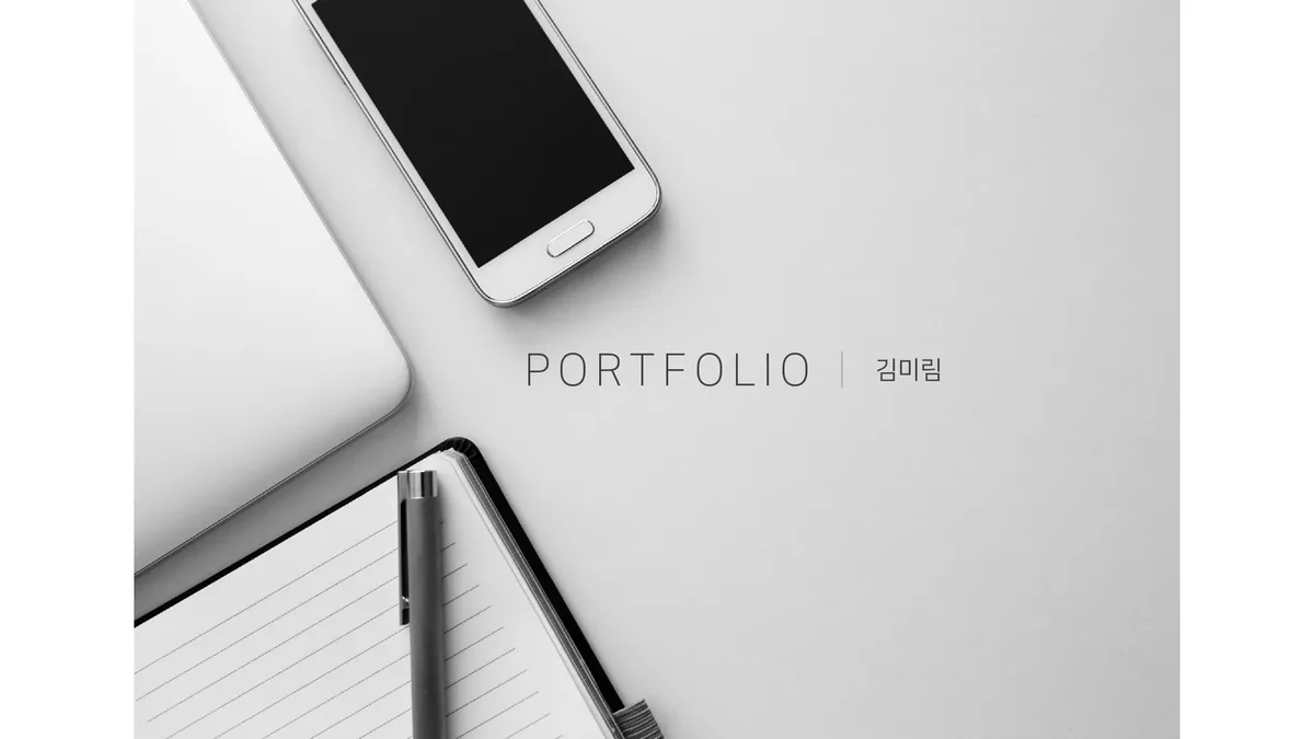 포트폴리오 이미지