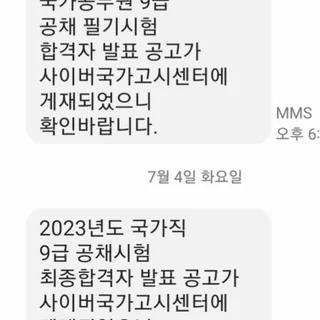 공무원 합격 (면접,5분발표) '24 외 2