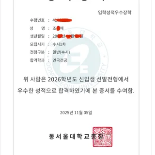 용인대1차합격,동서울대 장학합격