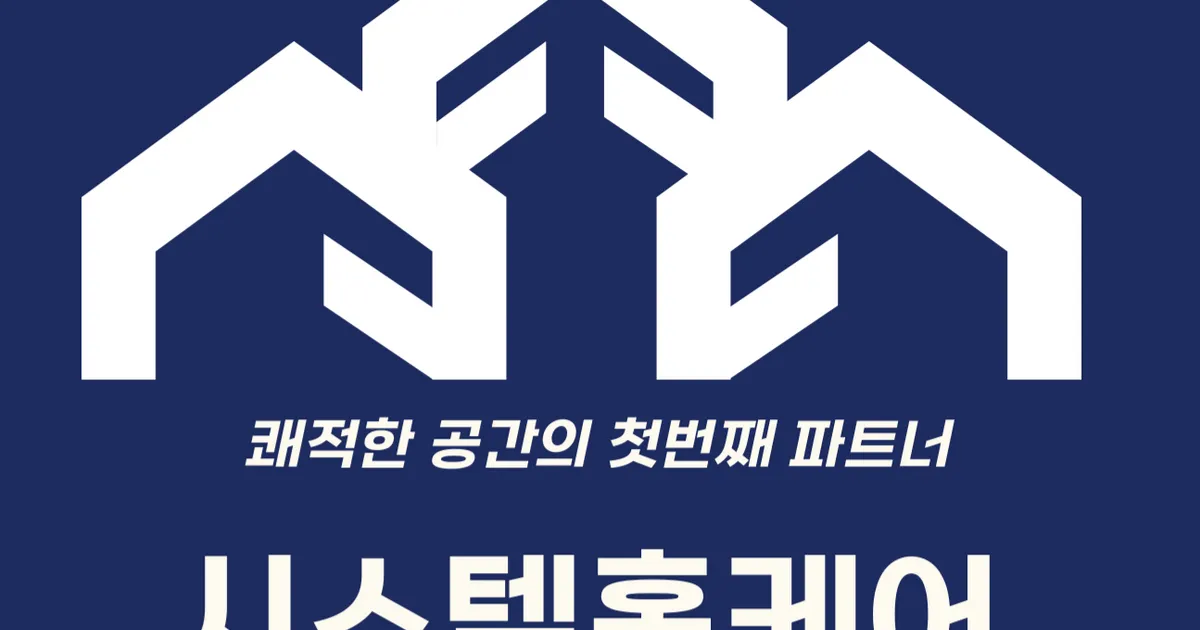 22.12.07 거주청소 / 시스템 홈케어 - 숨고, 숨은고수 22.12.07 거주청소