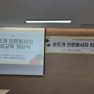서울 중랑구 손뜨개 전문봉사자 양성: 따뜻한 나눔을 위한 뜨개 교육
