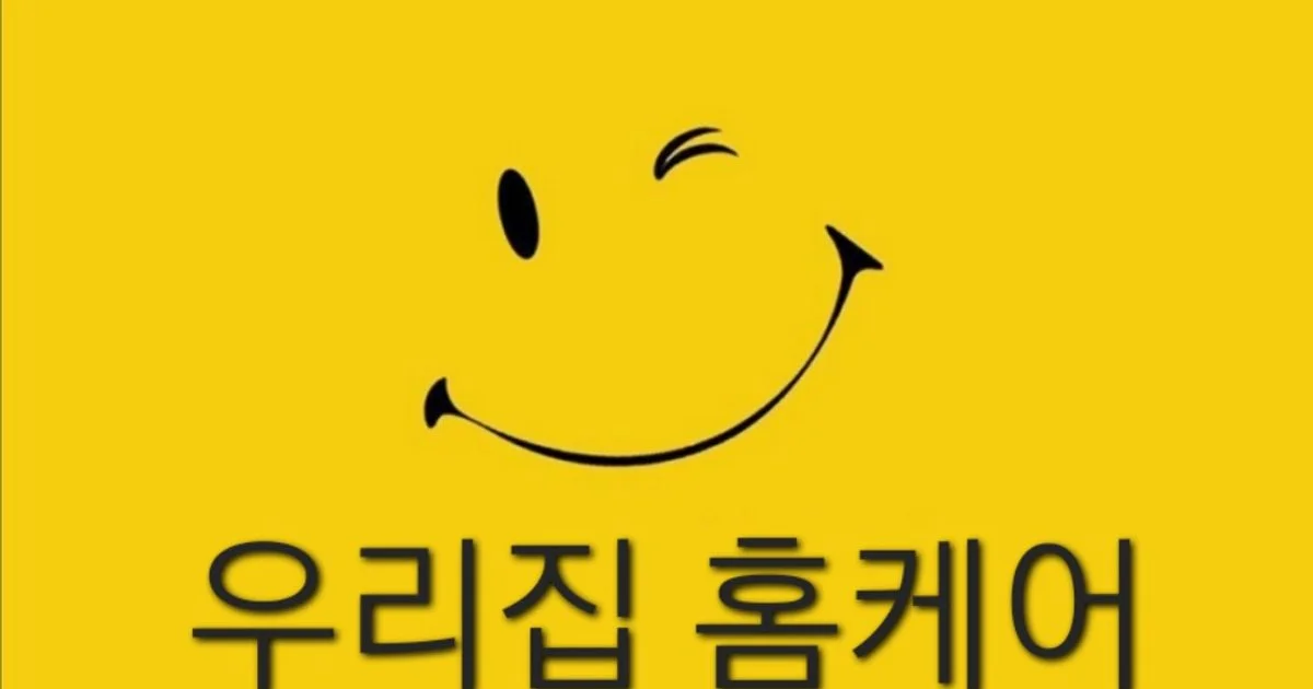 우리집 홈케어 / 강헌 - 숨고, 숨은고수 우리집 홈케어