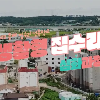 집수리교육 시즌1