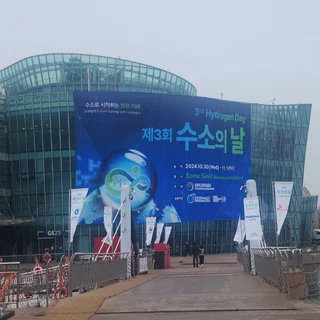 제3회 수소의 날