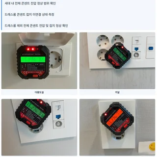 화성 동탄 신축 사전점검 | 드레스룸 콘센트 접지 / 방별 공기질 차이