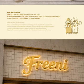 프리니 | 프리미엄 비건 디저 브랜딩 프로젝트
