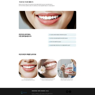 신뢰를 주는 치과 웹사이트 디자인