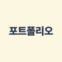 LG Display SHE 안전환경 Portal 구축