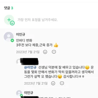 기초체력증진과 체중증가,근력향상을 목표로 한 회원님