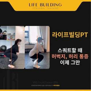 스쿼트 할 때 허리 통증 이제 그만!