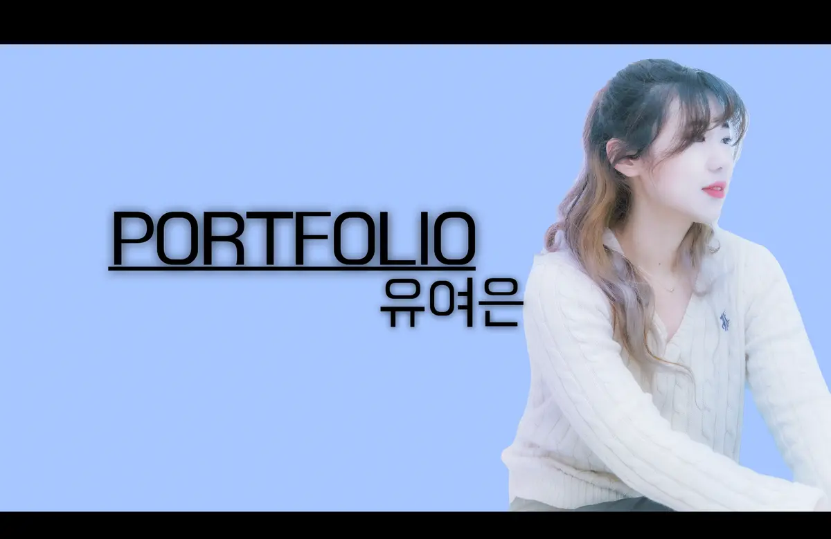 포트폴리오 이미지