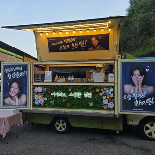 드라마 촬영장 커피차