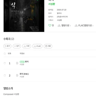 [음원 제작] 서성환 - 회식
