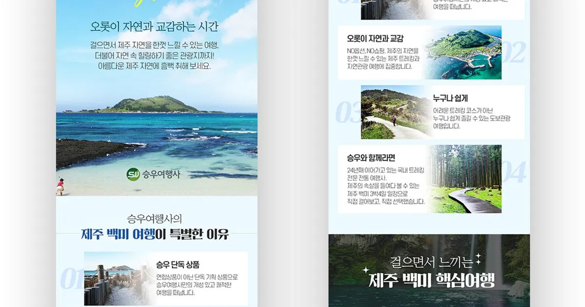여행 패키지 상세페이지 / 수디크 - 숨고, 숨은고수 여행 패키지 상세페이지