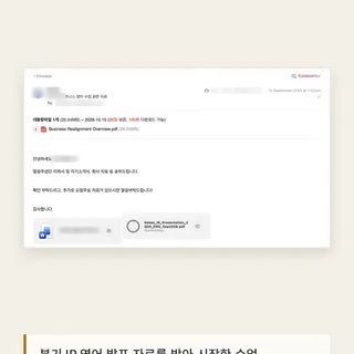 2026년 가을, IR 영어 발표와 세일즈 피칭 면접