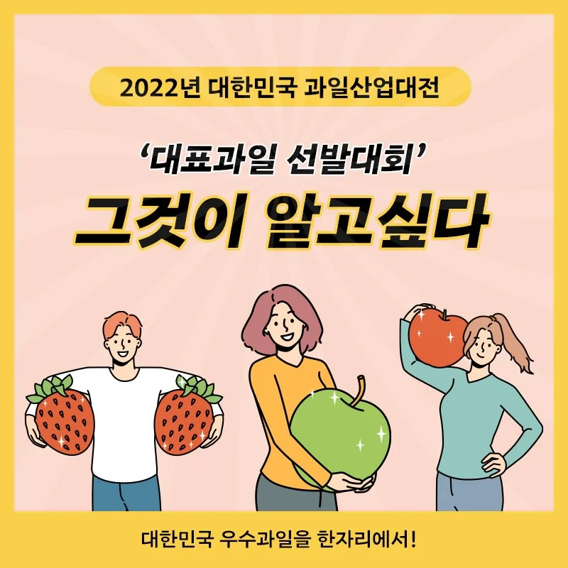 사단법인 한국과수농업협동조합연합회 / 황호재 - 숨고, 숨은고수 사단법인 한국과수농업협동조합연합회