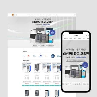 계절상품 종합렌탈 회사 홈페이지 제작