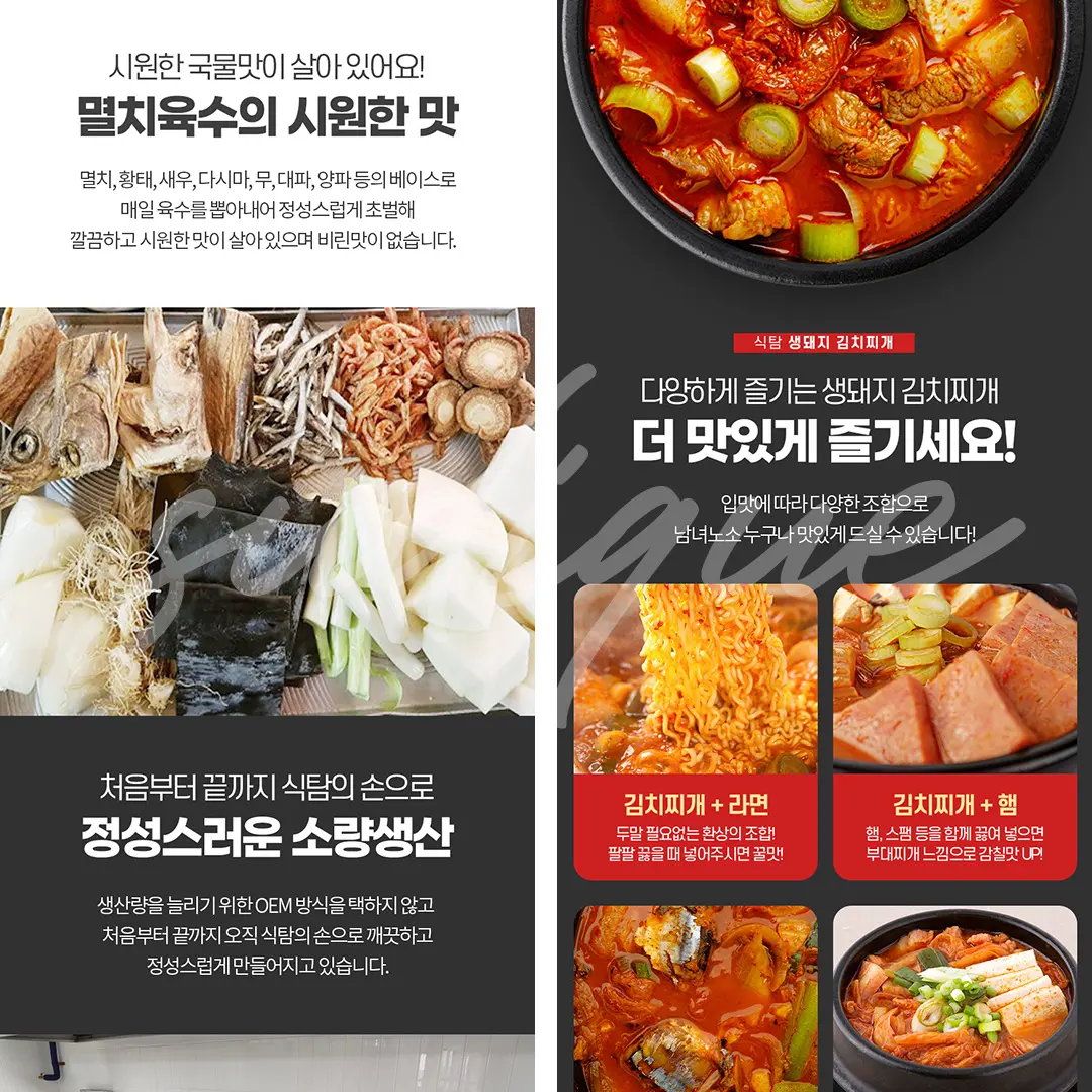 김치찌개 상세페이지 / 수디크 - 숨고, 숨은고수 김치찌개 상세페이지