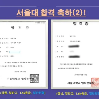 이쌤's 대입컨설팅 성과(SKY합격생)