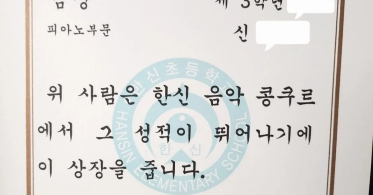 한신 음악 피아노 콩쿠르 1등 금상 수상 / 나민지 - 숨고, 숨은고수 한신 음악 피아노 콩쿠르 1등 금상 수상