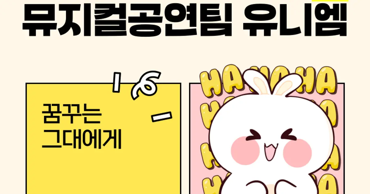 뮤지컬공연팀_유니엠 / 아이엠뮤지컬컴퍼니(주) - 숨고, 숨은고수 뮤지컬공연팀_유니엠