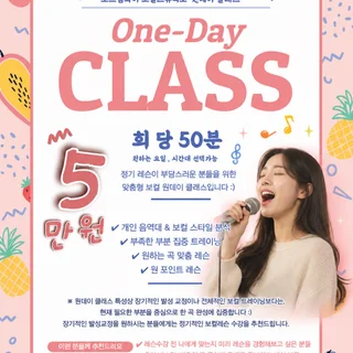 •보컬 레슨 원데이 클래스•