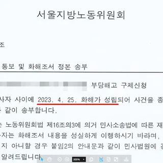 부당해고사건 근로자대리 650만 합의금 수령