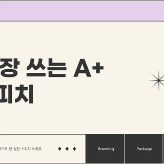 대동대 신입생을 위한 A+ 발표 스피치: 온라인 맞춤형 컨설팅 성공 사례