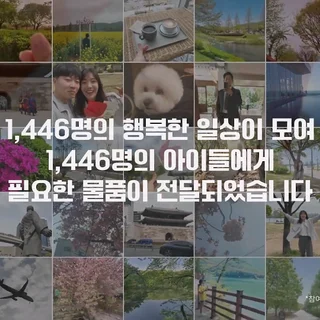 [홍보영상] 굿네이버스 캠페인 홍보영상