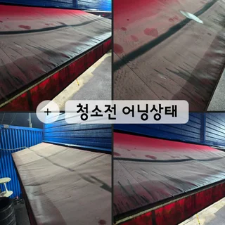 어닝청소 [경기광주]