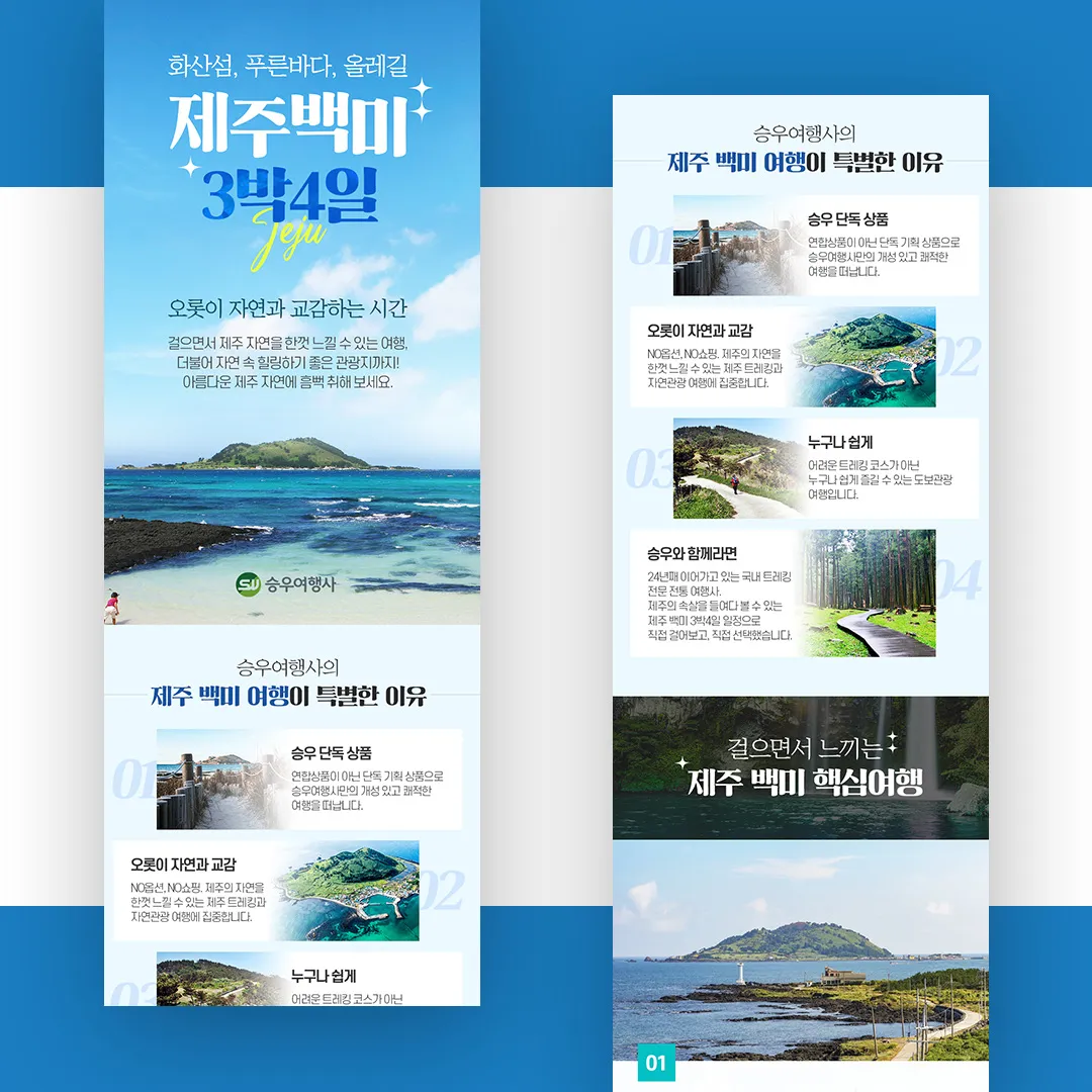 여행 패키지 상세페이지 / 수디크 - 숨고, 숨은고수 여행 패키지 상세페이지