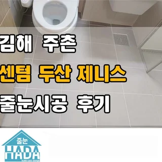 김해주촌 두산 센텀제니스 아파트