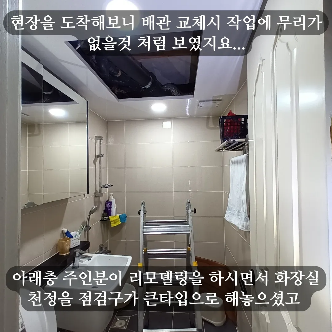 수성구오성우방타운 욕실천정누수 배관 교체 / 오성인테리어 - 숨고, 숨은고수 수성구오성우방타운 욕실천정누수 배관 교체